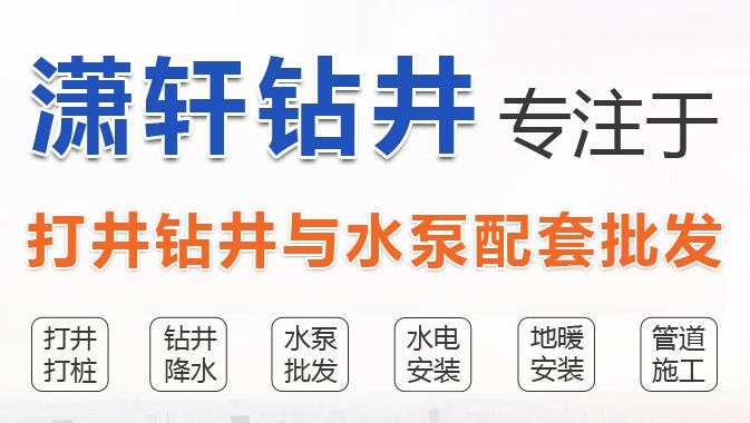 集雨旱井建設，萊蕪打井施工更專業