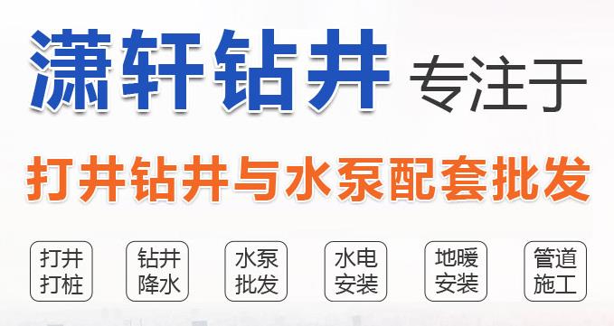 生活用水水井施工，斜向水井適合哪些環境條件？如何進行鉆鑿？